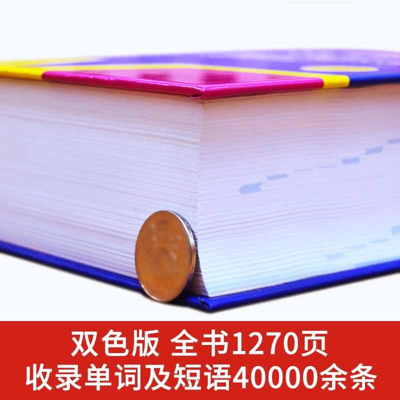 [正版]2023版英汉双解大词典版初中高中学生实用高考大学汉英互译汉译英英语字典多功能英语字典词典中小学生牛津高阶工具高清大图