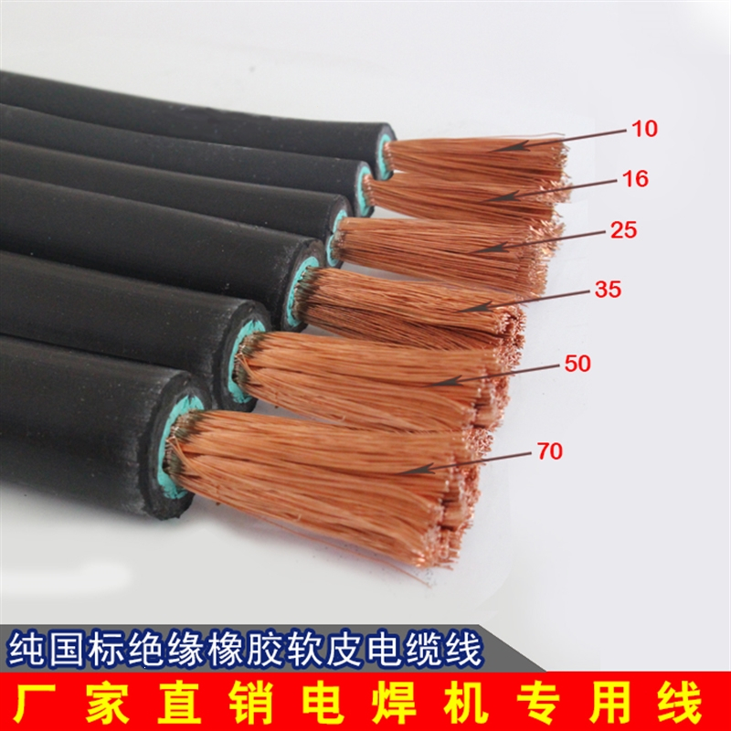 闪电客电焊机焊把线电焊线国际纯铜焊线16 25 35平方焊线电缆线电源线国标纯铜35平方 1米 抖音报价 参数 图片 视频 怎么样 问答 苏宁易购