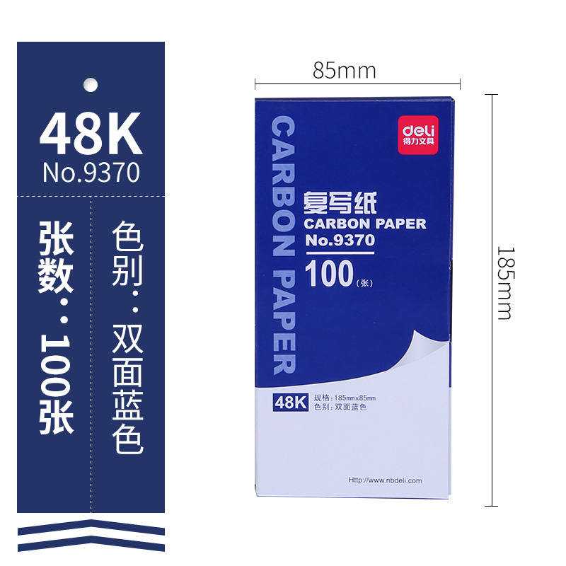 得力(deli) 9370 48k复写纸双面薄型蓝色 经济型办公财务复写纸 5盒装