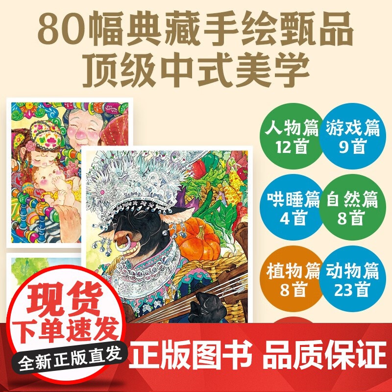中华国韵 绘童谣 3-6岁 海豚传媒 著 儿童文学高清大图