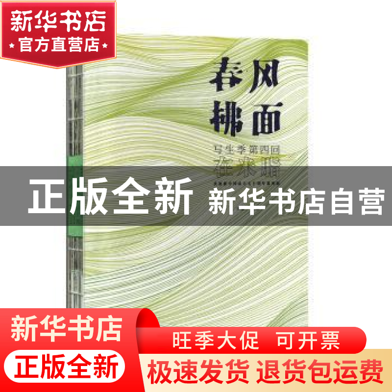 正版 春风拂面写生季(第四回)在米脂 樊枫主编 湖北美术出版社高清大图