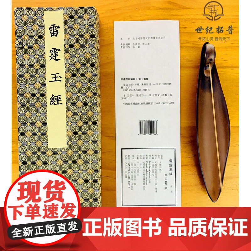 正版 雷霆玉经 全称《无上九霄玉清大梵紫微玄都雷霆玉经》本经卷端之雷部诸众神态生动经内文字浑元精整道教经典书籍高清大图