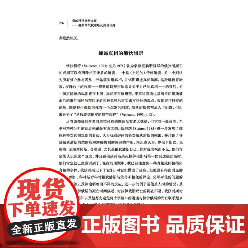 万千心理.我的精神分析之道挪安德斯萨克里松精神分析俄狄浦斯情结个人成长职业生涯的诚挚之作治疗师咨询师精神分析协会高清大图