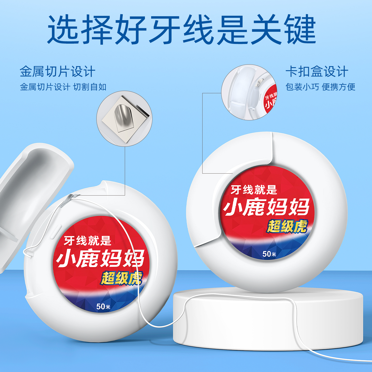小鹿妈妈(FAWN MUM)经典细滑牙线50M/卷*3卷 共150米高清大图