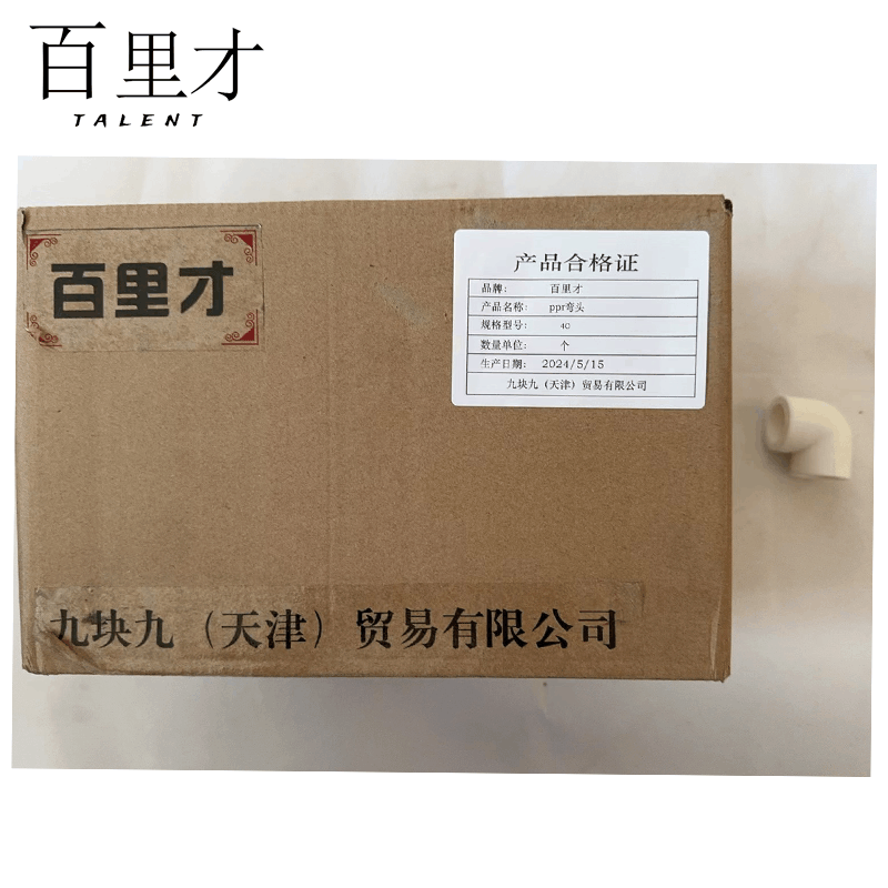 百里才 ppr弯头 40个图片