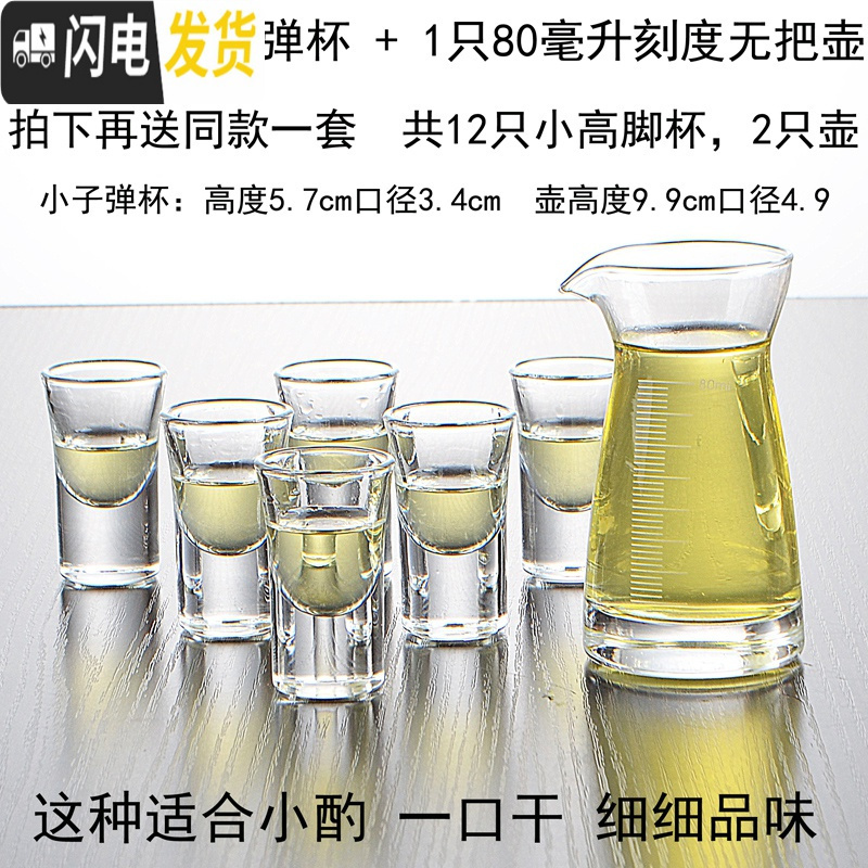 三维工匠一两白酒杯套装小扎壶分酒器白酒家用玻璃子弹杯小酒杯一口杯小号 6只16ml小子弹+1只80ml壶买1送1_506
