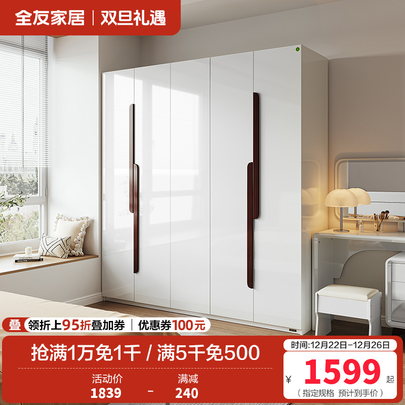 全友家居 北欧风格四门衣柜 卧室五门大衣柜整体衣橱