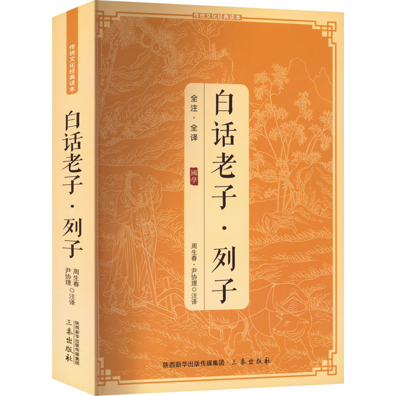 白话列子高清大图