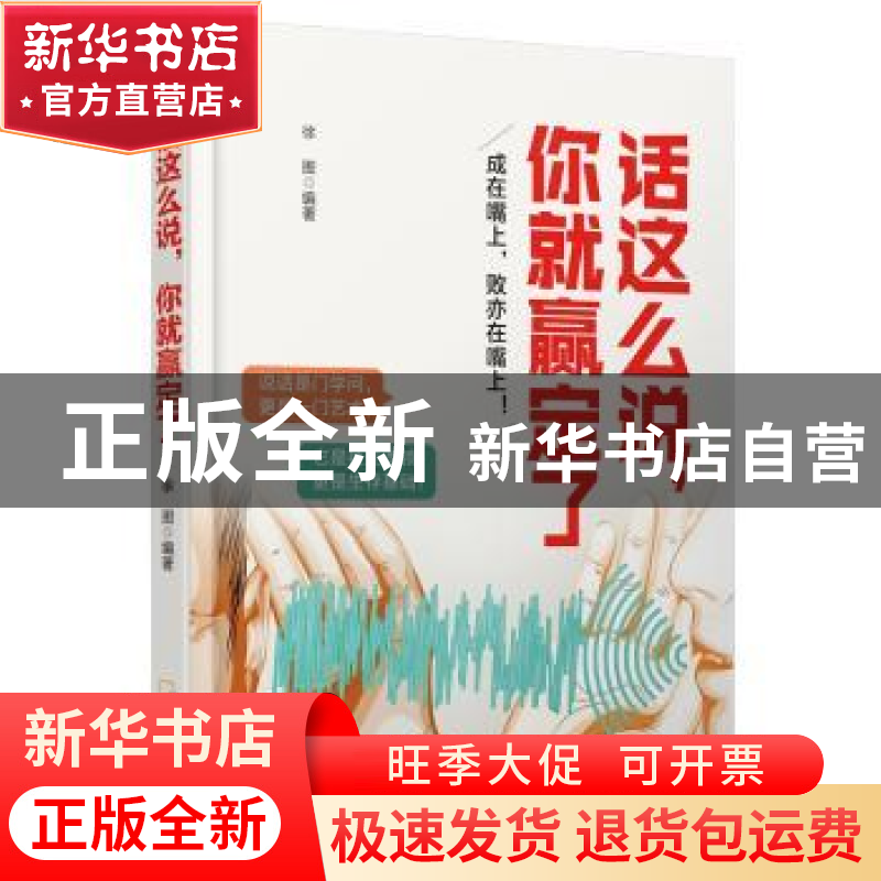 正版 话这么说,你就赢定了 徐图 哈尔滨出版社 9787548432050 书高清大图