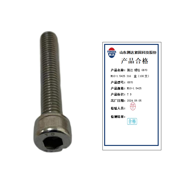 腾达 螺栓全螺纹 GB70 M10-1.5*25 316 100支/盒 盒