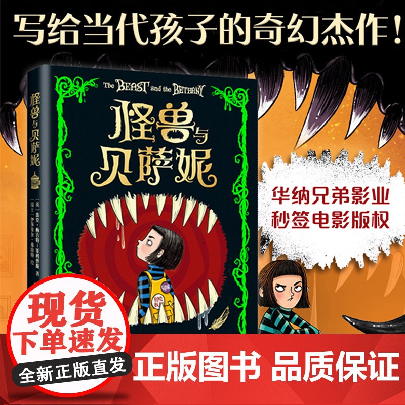 正版童书 怪兽与贝萨妮令孩子疯狂着迷的幽默幻想经典文学罗尔德达尔7-12岁儿童奇幻故事书小学生课外阅读心灵奇旅书籍高清大图