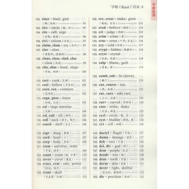 [正版]英文字根字典刘毅新升级第5版英语字典词根词缀词典词汇字根词典背英语单词的工具书记单词背单词神器速记单词英文字根高清大图