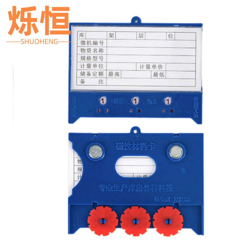 烁恒料签三轮55X75双磁个高清大图