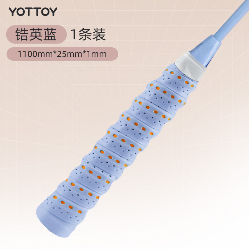 yottoy羽毛球拍手胶龙骨吸汗带专业防滑吸汗网球手柄缠绕带双色防汗透气 【双色龙骨手胶】锆英蓝