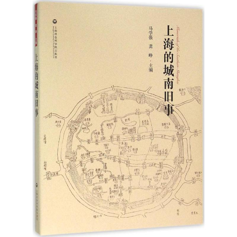 醉染图书上海的城南旧事9787552008081高清大图