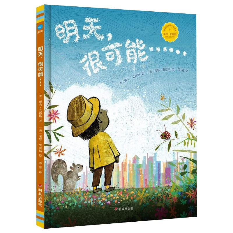 [M]明天很可能-童眸-9787570810628高清大图