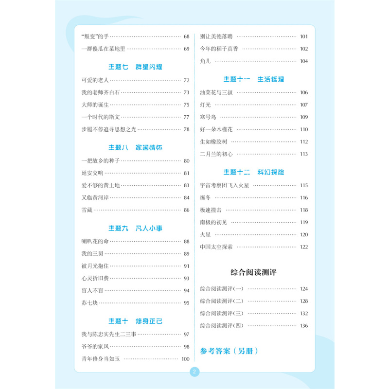 现代文阅读拓展训练 七年级/初中一年级 [正版]2024新版通城学典初中现代文阅读拓展训练七年级通用版 初一7年级语文练