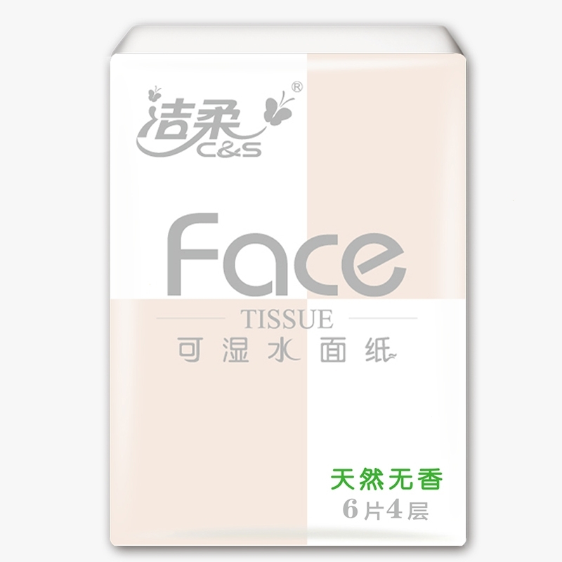 洁柔手帕纸餐巾纸小包式纸巾可湿水面巾纸无香超手帕纸
