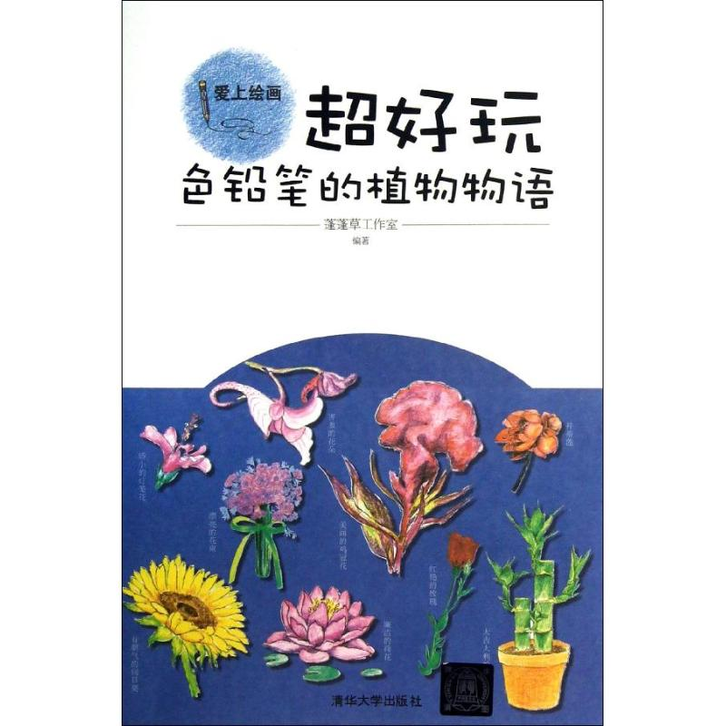 醉染图书超好玩97873015575高清大图