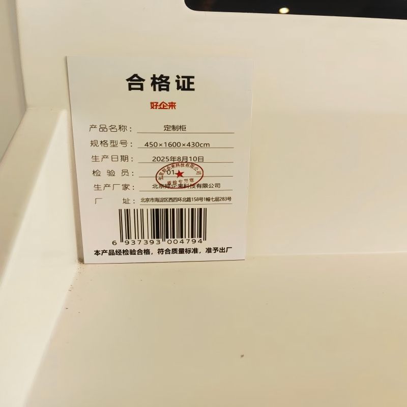 好企来 定制柜 450x1600x430/个高清大图