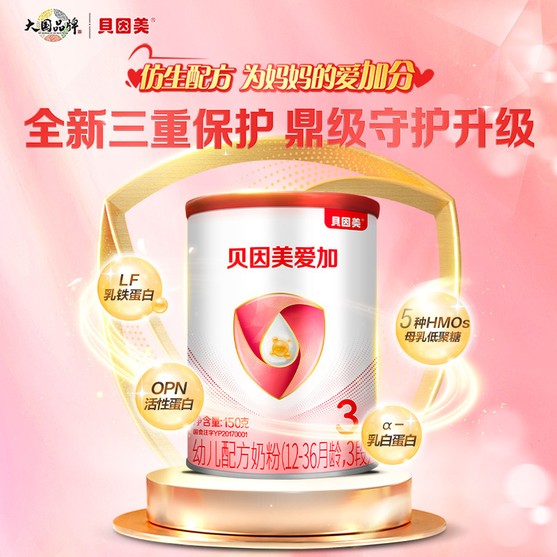 贝因美爱加幼儿配方奶粉(12-36月龄,3段)150g含珍稀乳铁蛋白