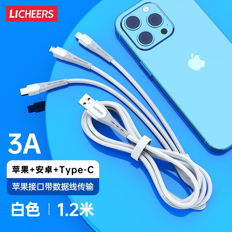 领臣数据线LC-568三合一快充适用华为苹果小米安卓手机充电线一拖三 1.2米高清大图