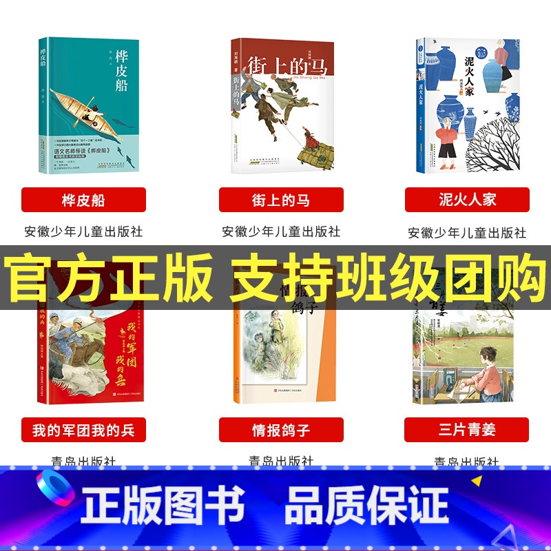 五年级必读全套6本 [正版]2023广东朝阳读书活动笔墨书香经典阅读课外全套一二三四五六年级桦皮船了不起的罗恩母亲的味道高清大图