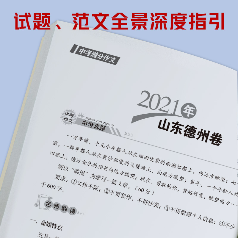 21-22年中考满分作文 [正版]2021-2022年度中考满分作文+五年中考满分作文 初中生七八九年级语文中考新版全