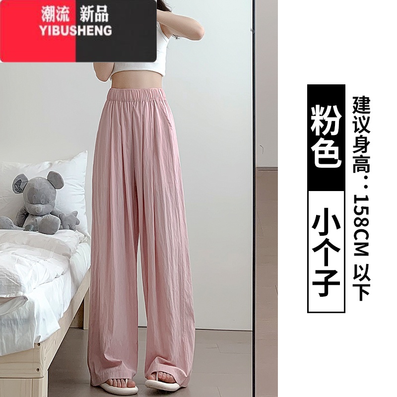 YIBUSHENG冰丝奶芙山本裤女薄款2024新款小个子显瘦慵懒风休闲直筒阔腿B M 粉色小个子