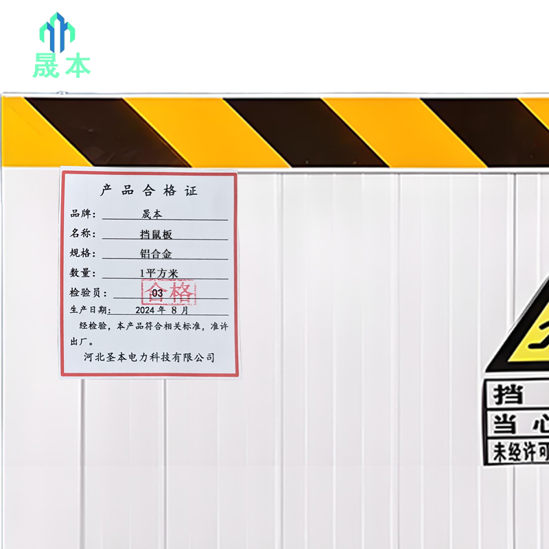 晟本 挡鼠板 铝合金 平方米高清大图