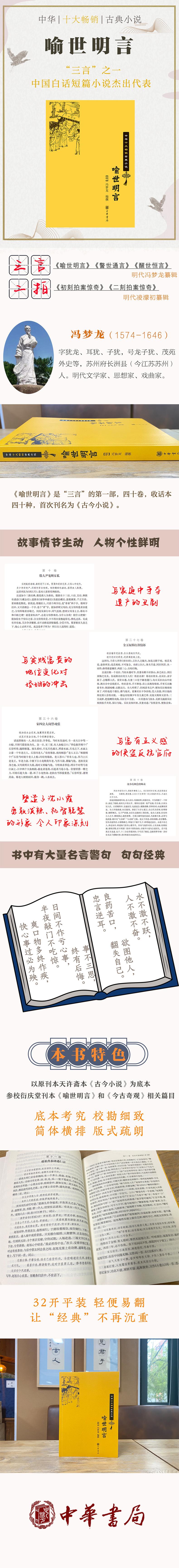 喻事明言