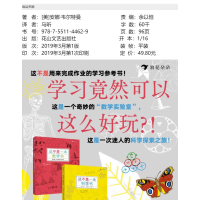 单册 [正版]这不是一本数学书 7到10岁儿童益智 思维训练 浪花朵朵童书