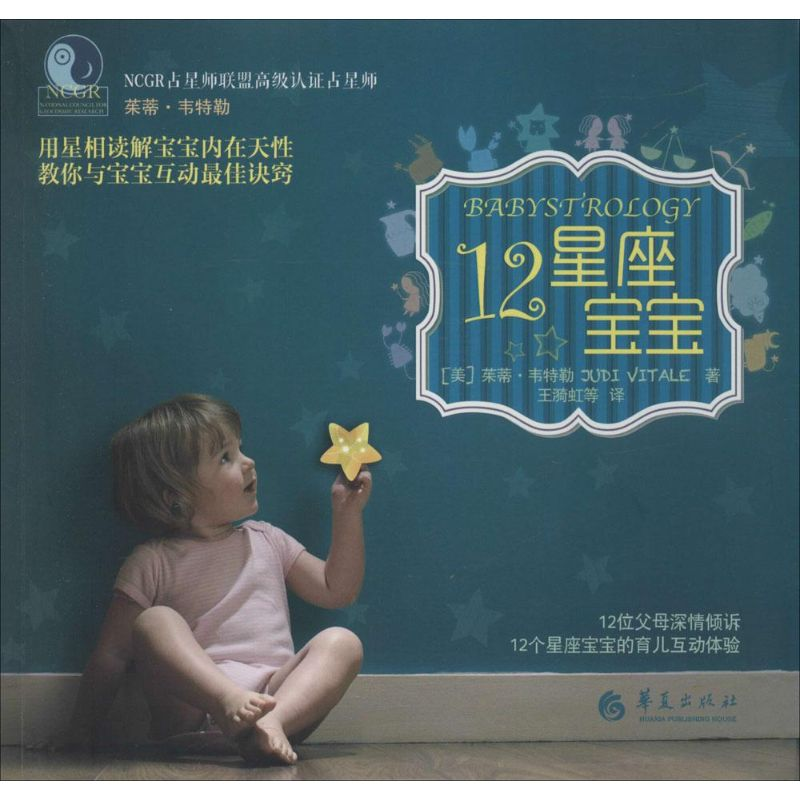 [M]12星座宝宝-9787508079080高清大图