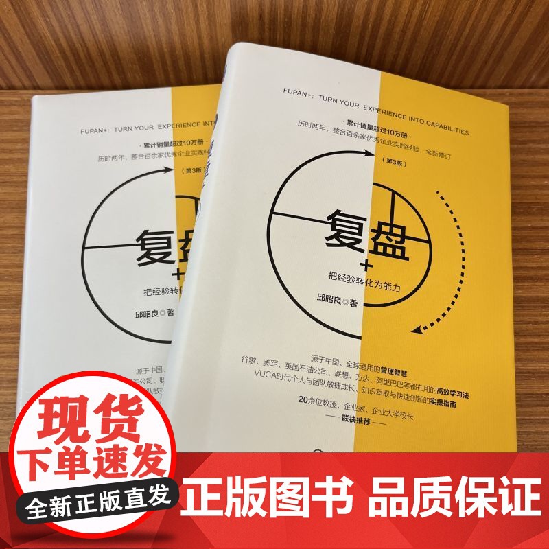 套装 复盘+把经验转化为能力+如何系统思考 全2册 机械工业出版社高清大图
