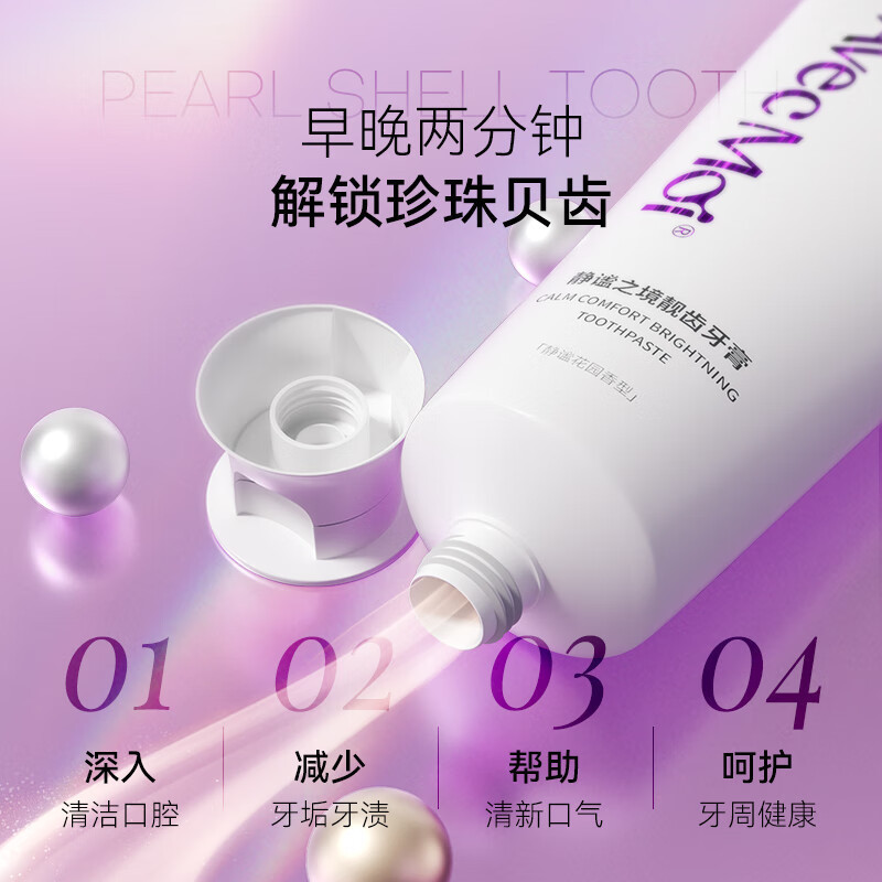 AVEC MOI静谧之境亮白清洁靓齿牙膏100g高清大图
