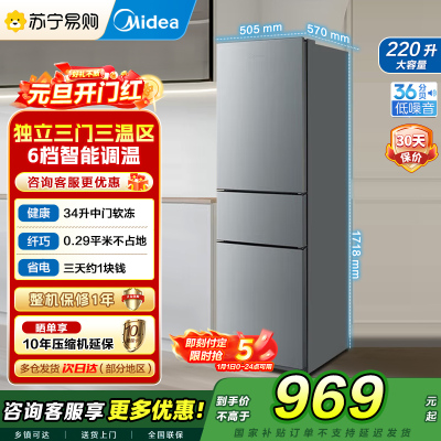 美的 冰箱BCD-220TM钛钢灰-星烁