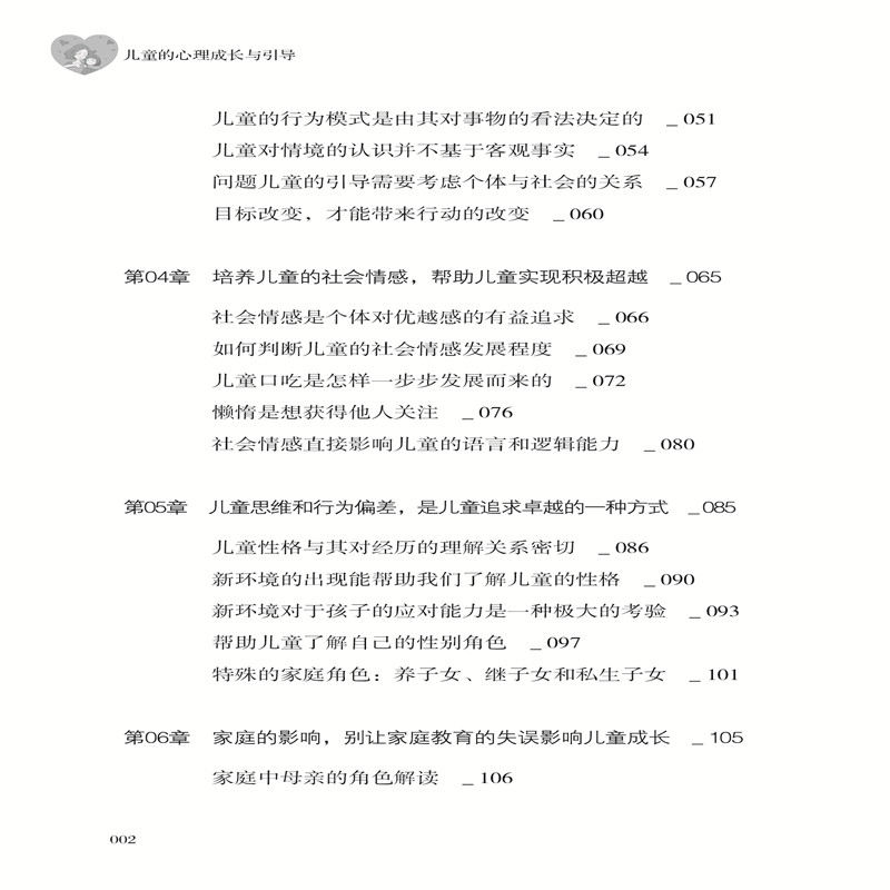 [醉染正版]儿童的心理成长与引导 阿德勒 解读孩子心理和行为的密码 亲子教育育儿手册儿童心理学书籍 儿童心理健康成长指导高清大图