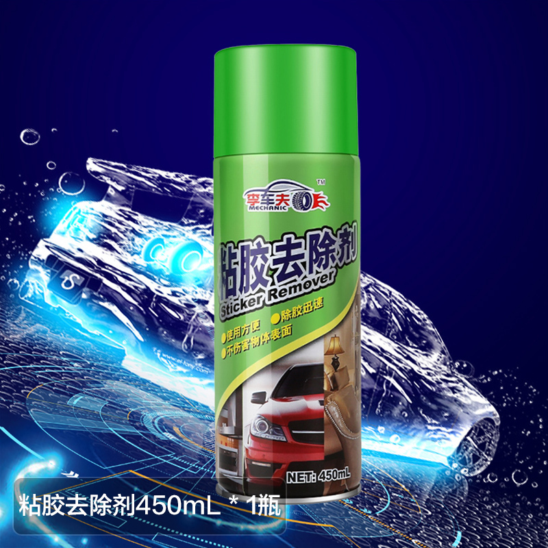 除胶去胶清洗剂汽车家用万能粘胶去除神器强力玻璃清洁柏油不伤漆450