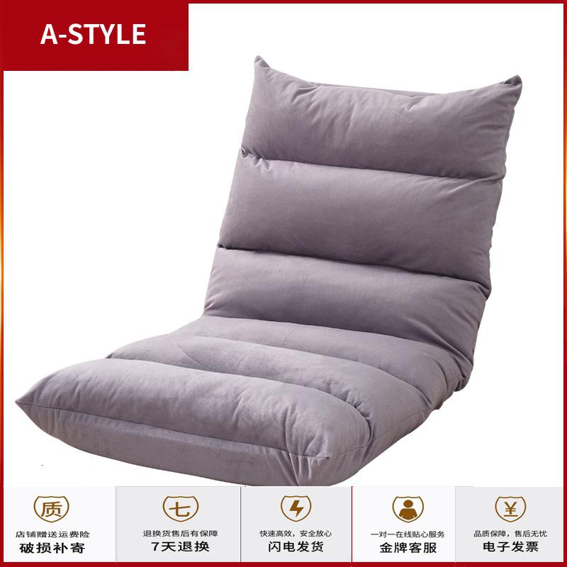 苏宁放心购懒人沙发榻榻米床上椅子靠背日式地板小沙发网红款地垫床上电脑椅A-STYLE家具