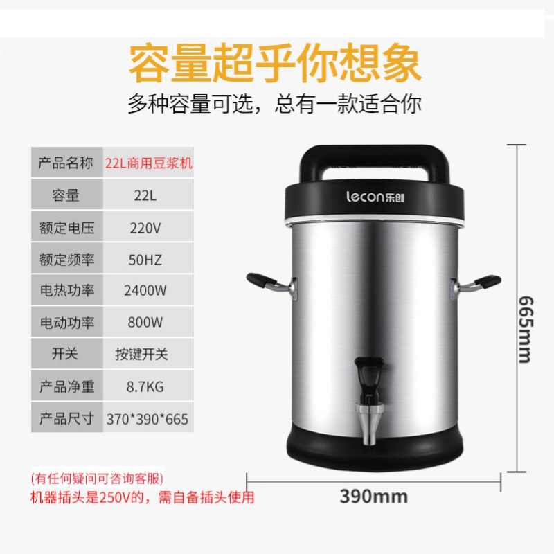 乐创 商用豆浆机22L升全自动加热大容量型五谷现磨浆机
