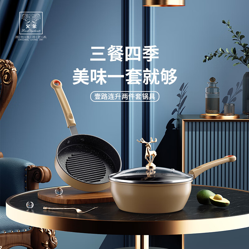 火象壹路连升两件套锅具HXG-JG310高清大图