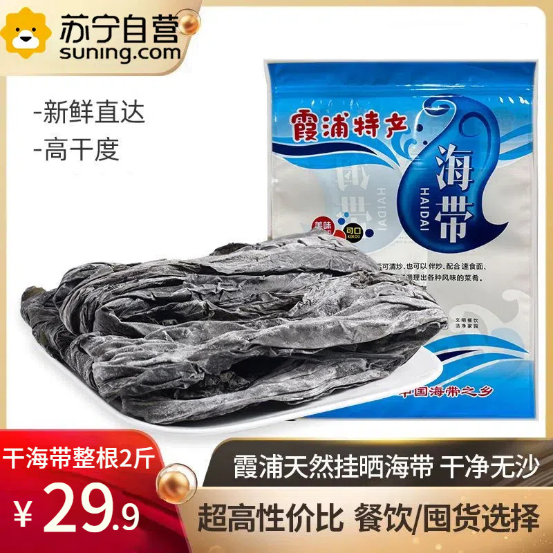 霞浦特产整条海带新货福建霞浦昆布日晒带头厚实商用散装煲汤干货批发 精选2斤净重（1000克）叶大肉厚