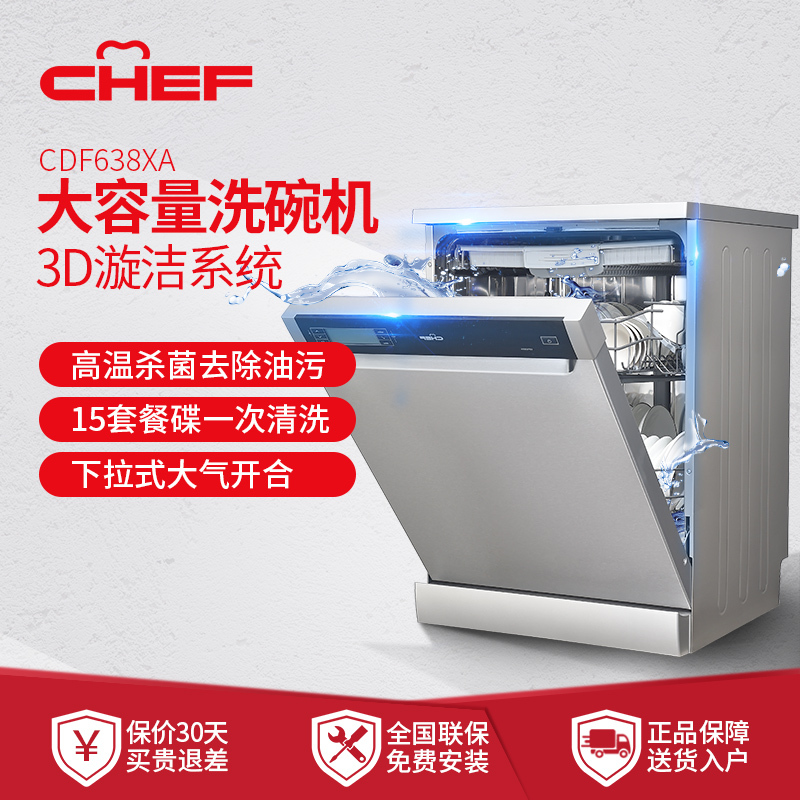 CHEF厨师电器 CDF638XA洗碗机 原装进口洗碗机