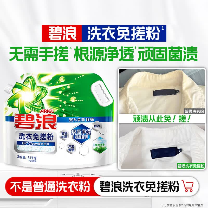 碧浪专研抗菌洁净除螨洗衣粉自然清新 250g*10袋高清大图