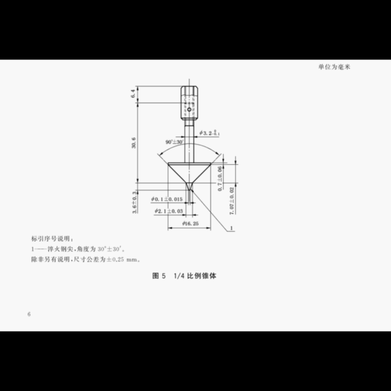 润滑脂锥入度测定仪 1/4比例锥 、1/4标准锥、润滑脂和石油脂锥入度标准锥、GB/T269高清大图