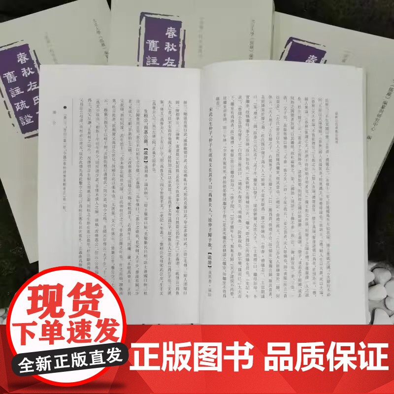 春秋左氏传旧注疏证 儒藏 精华编选刊 为清代著名“左氏”学著作 作者刘文淇 刘寿曾 刘贵曾 正版书籍 帮助学习高清大图