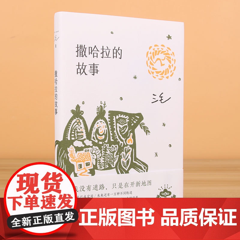 撒哈拉的故事高清大图