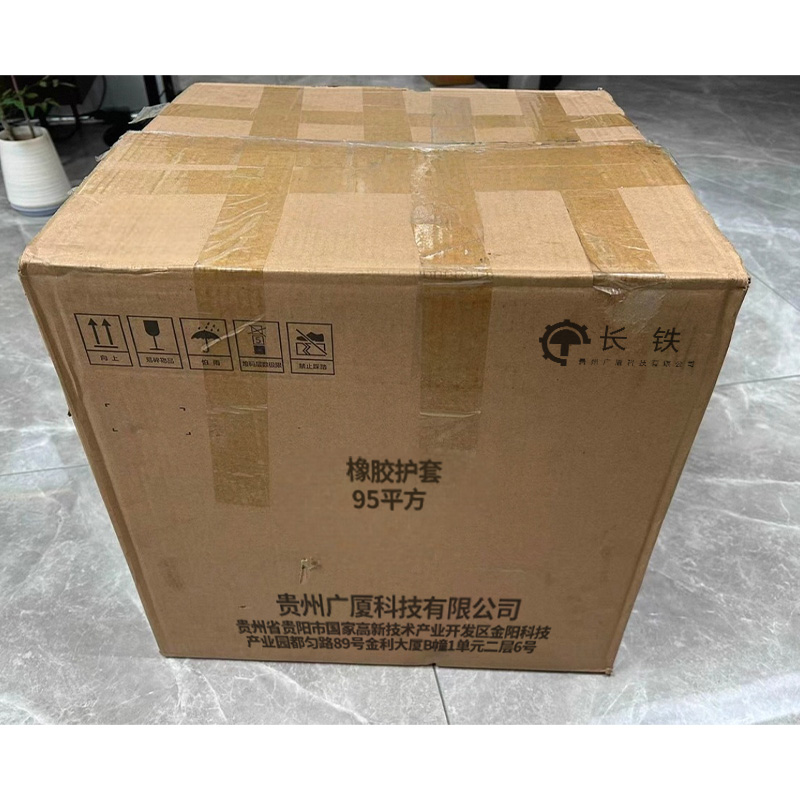 长铁 橡胶护套 95平方 米高清大图