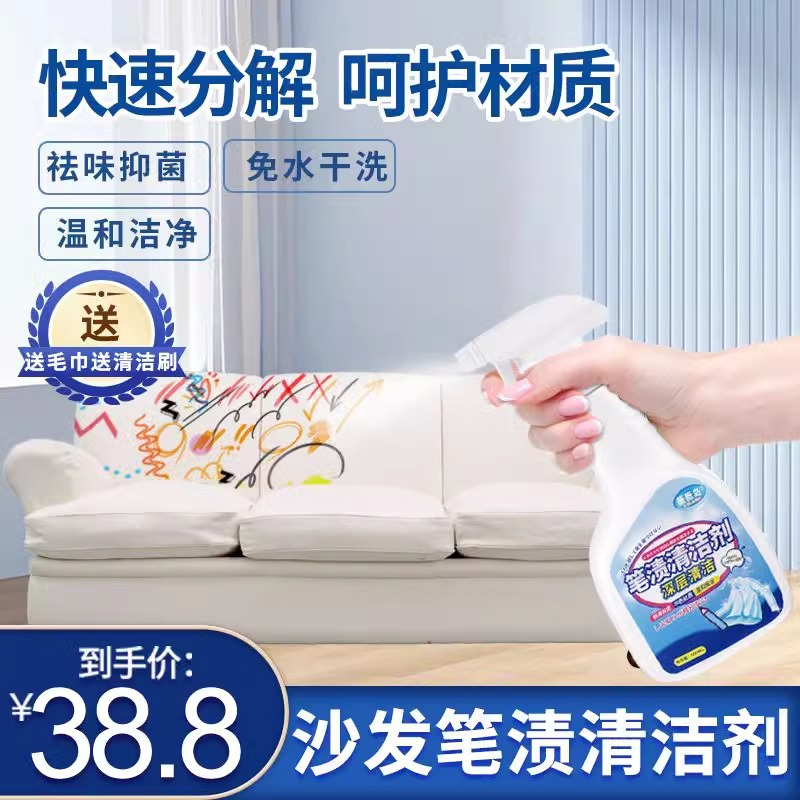 沙发笔渍清洗剂擦除马克笔记号笔清除油性笔画去水彩笔中性记号笔污渍清洁