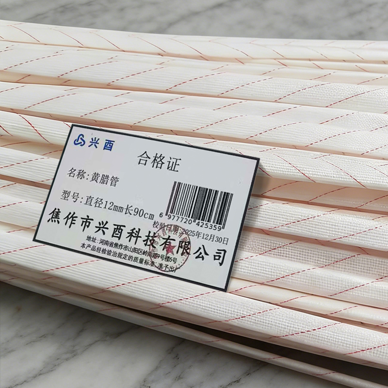 兴酉 黄腊管 直径12mm长90cm 根高清大图